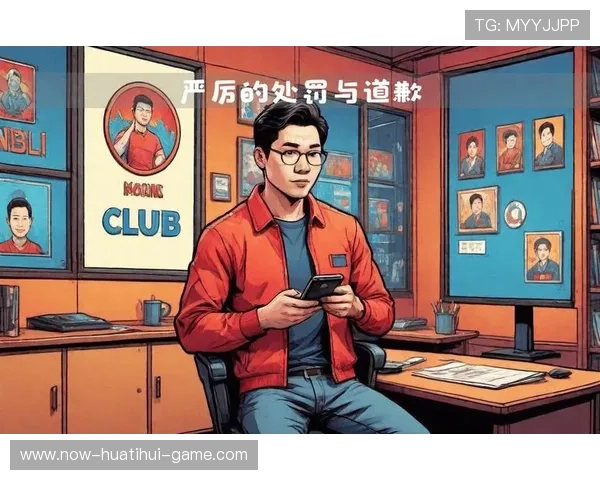 球员被曝社交风波，俱乐部发出官方声明